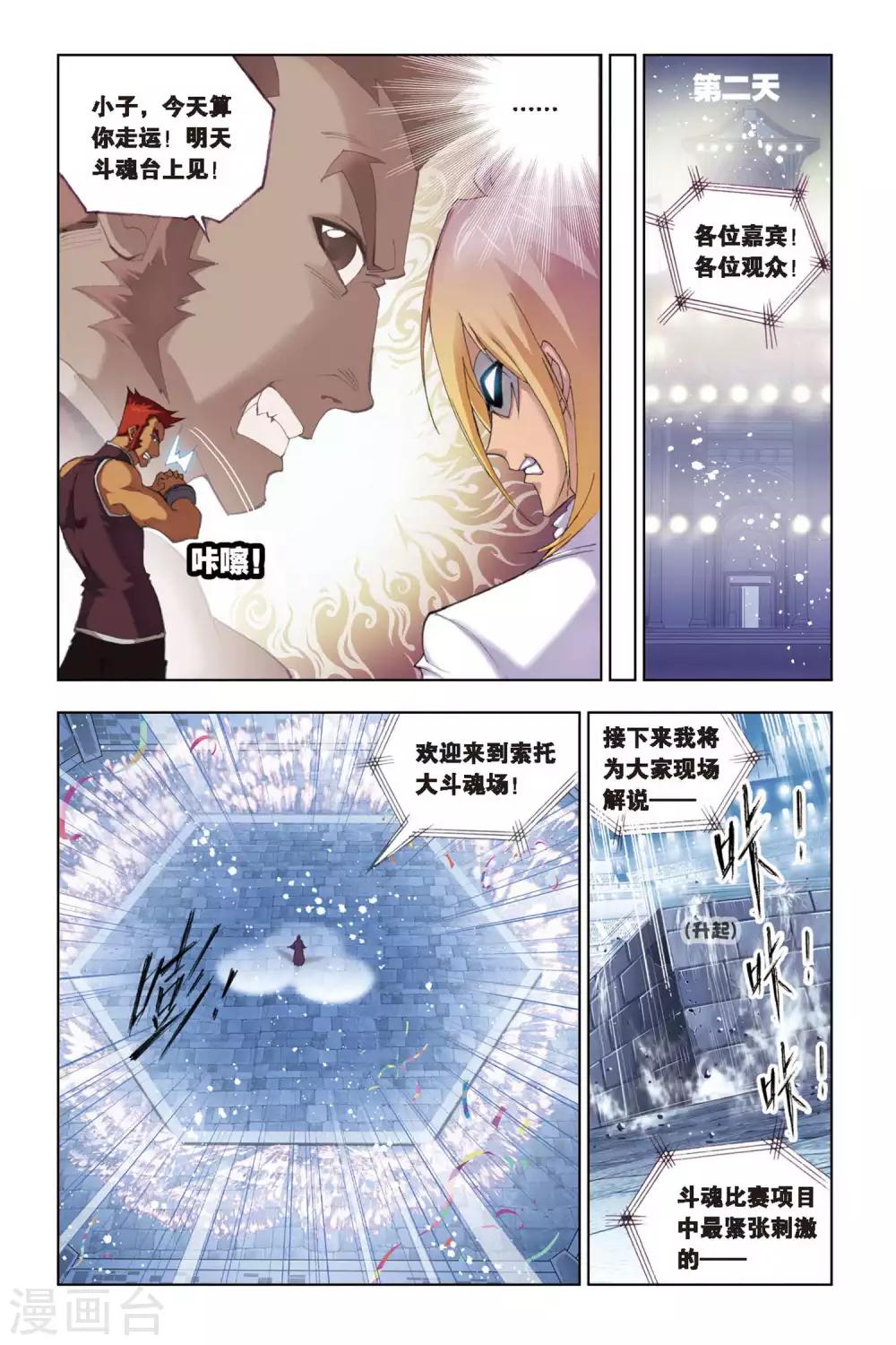 第133话 智擒狂犀(上)2