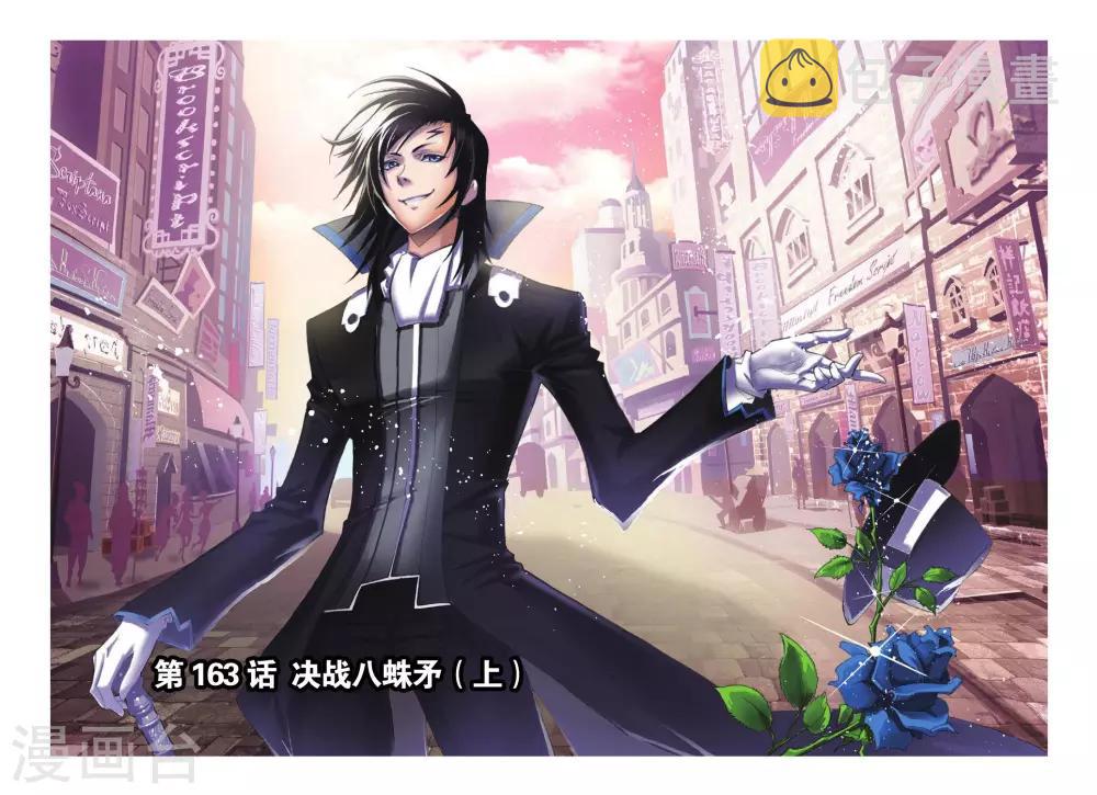第163话 决胜八蛛矛(上)0