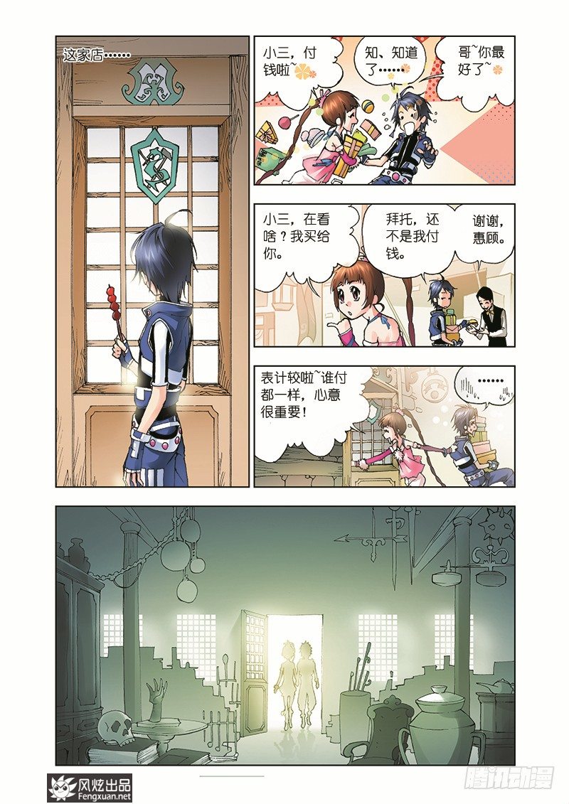 第10话 邪眸白虎2