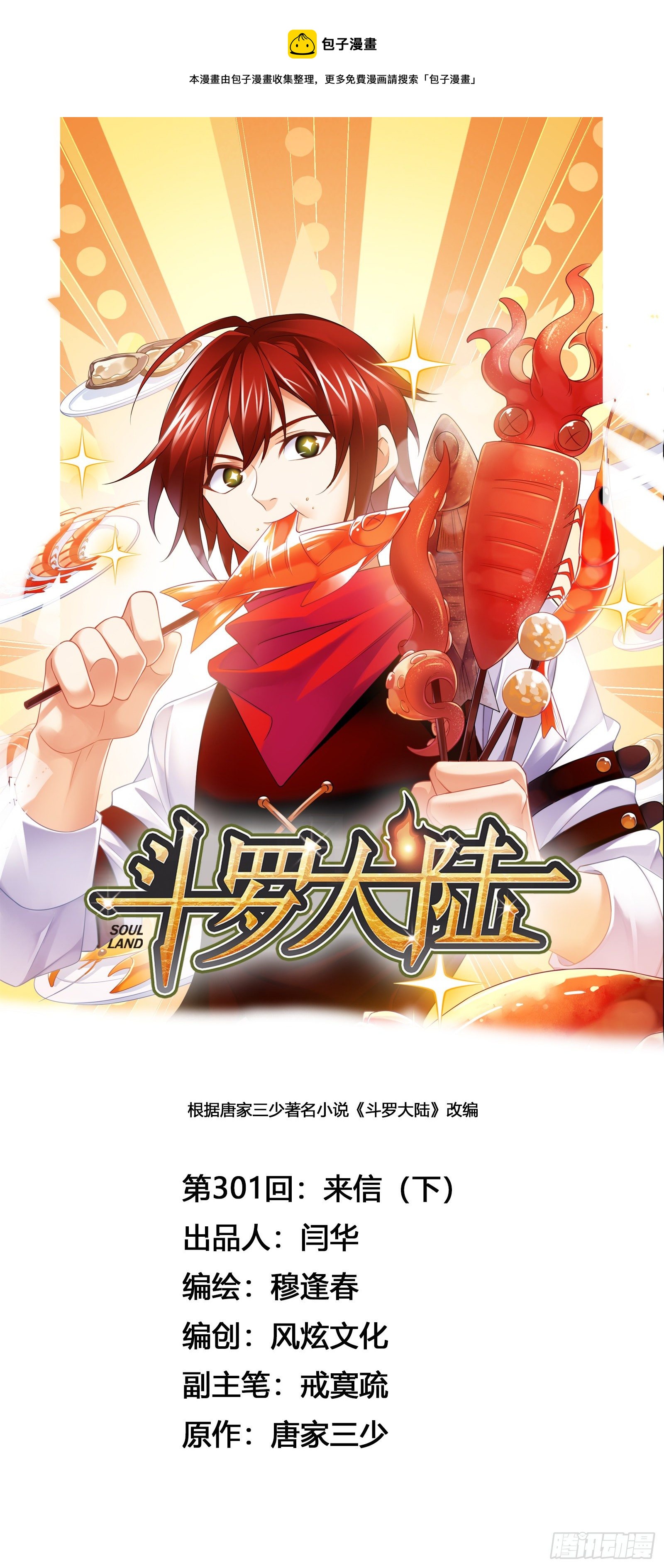 第301话 来信（2）0