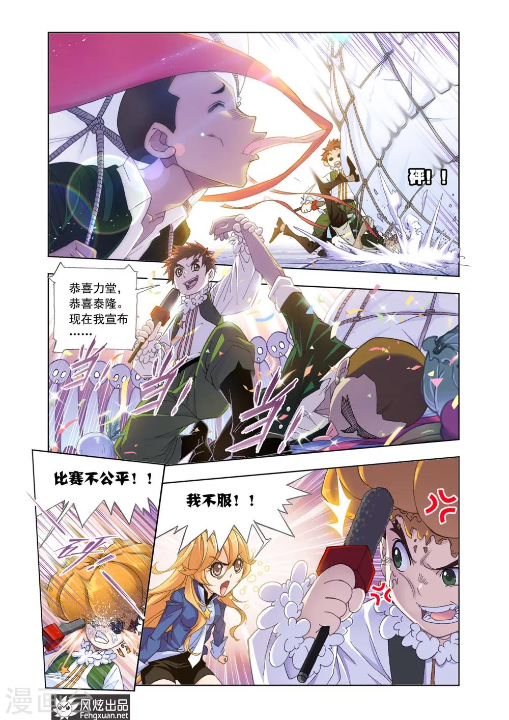 第531话 厨师大赛(下)8