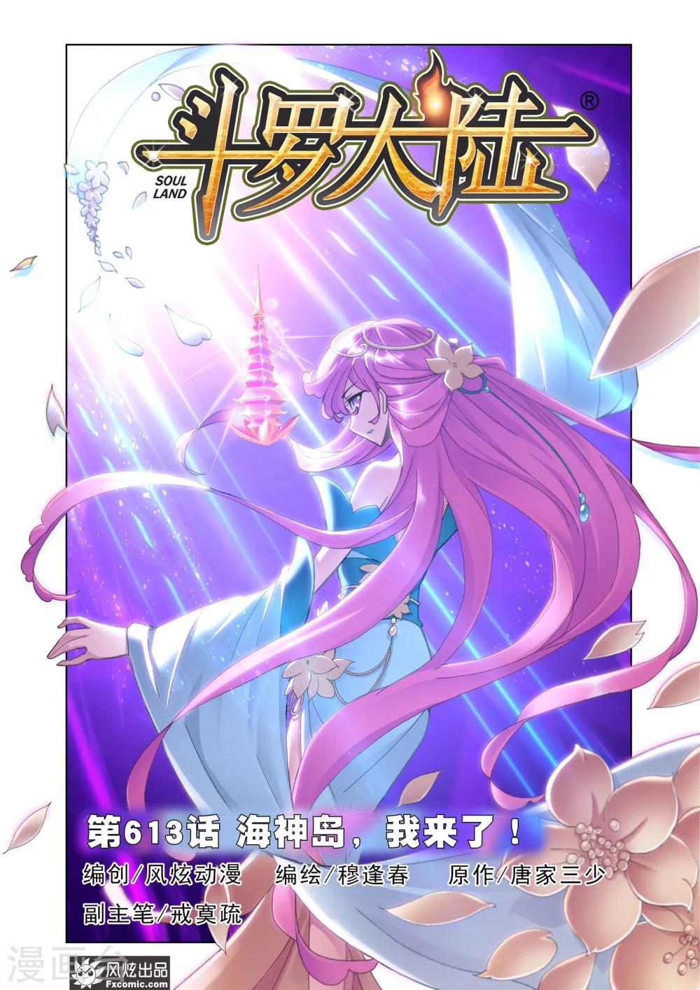 第613话 海神岛,我来了11