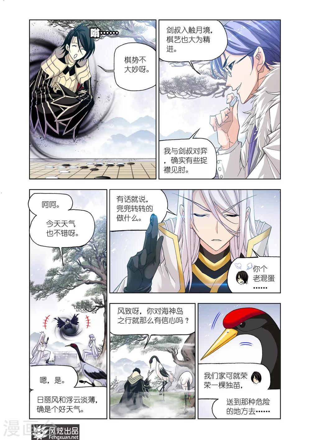 第534话 史莱克第八人(下)3
