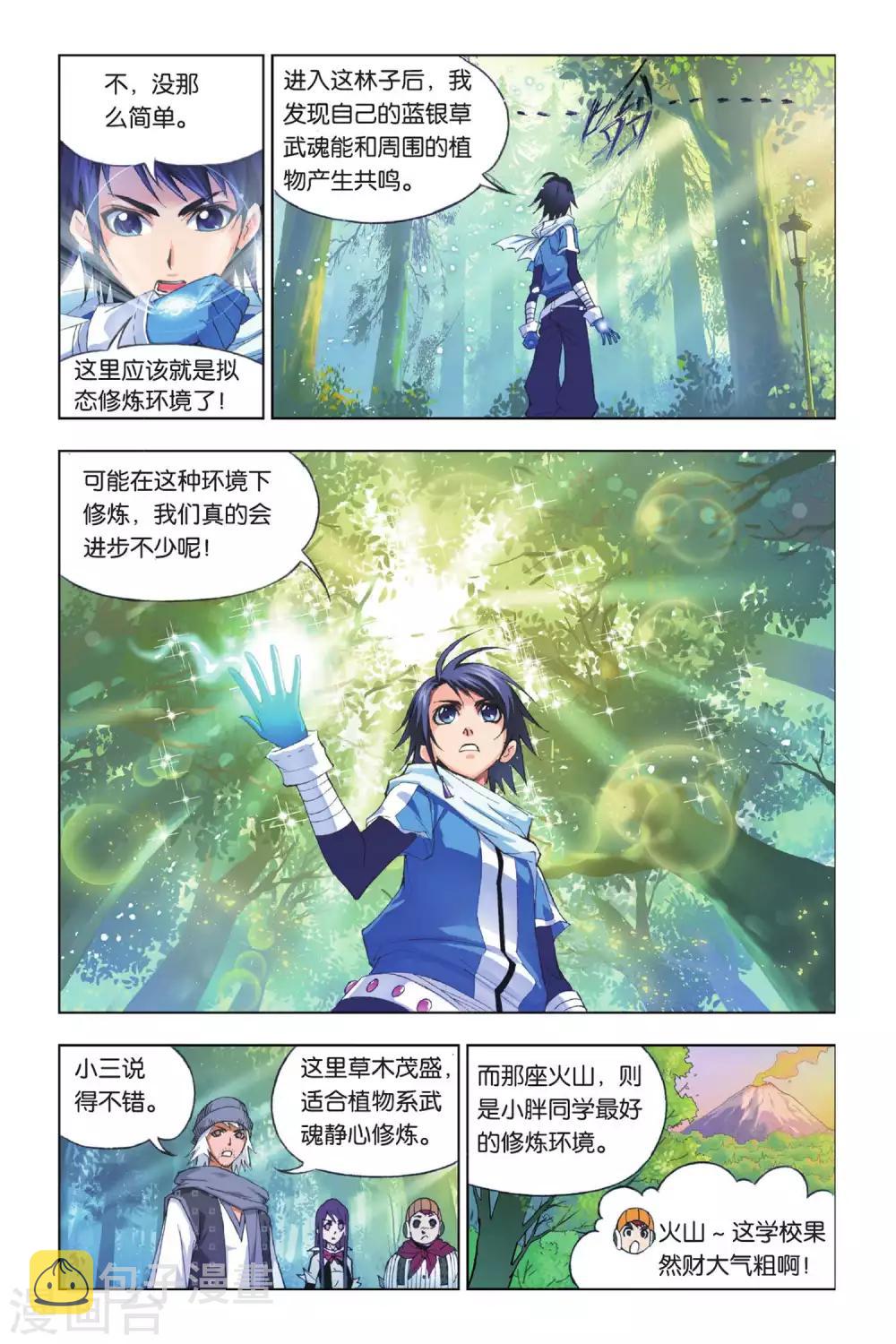 第175话 天斗皇家学院(上)1