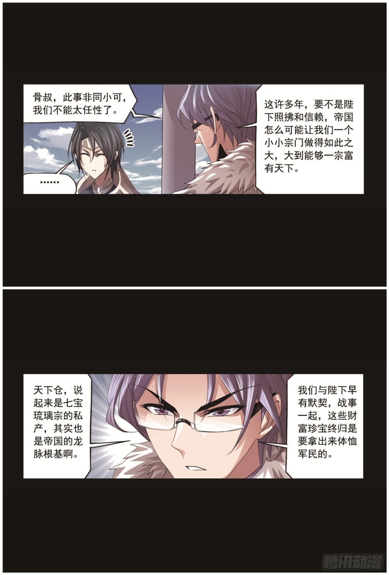 第257话 天下仓（1）4