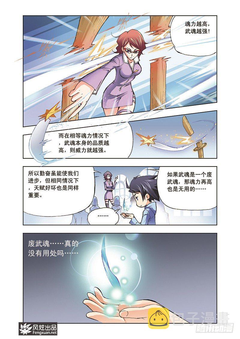 第3话 大师？老师？8