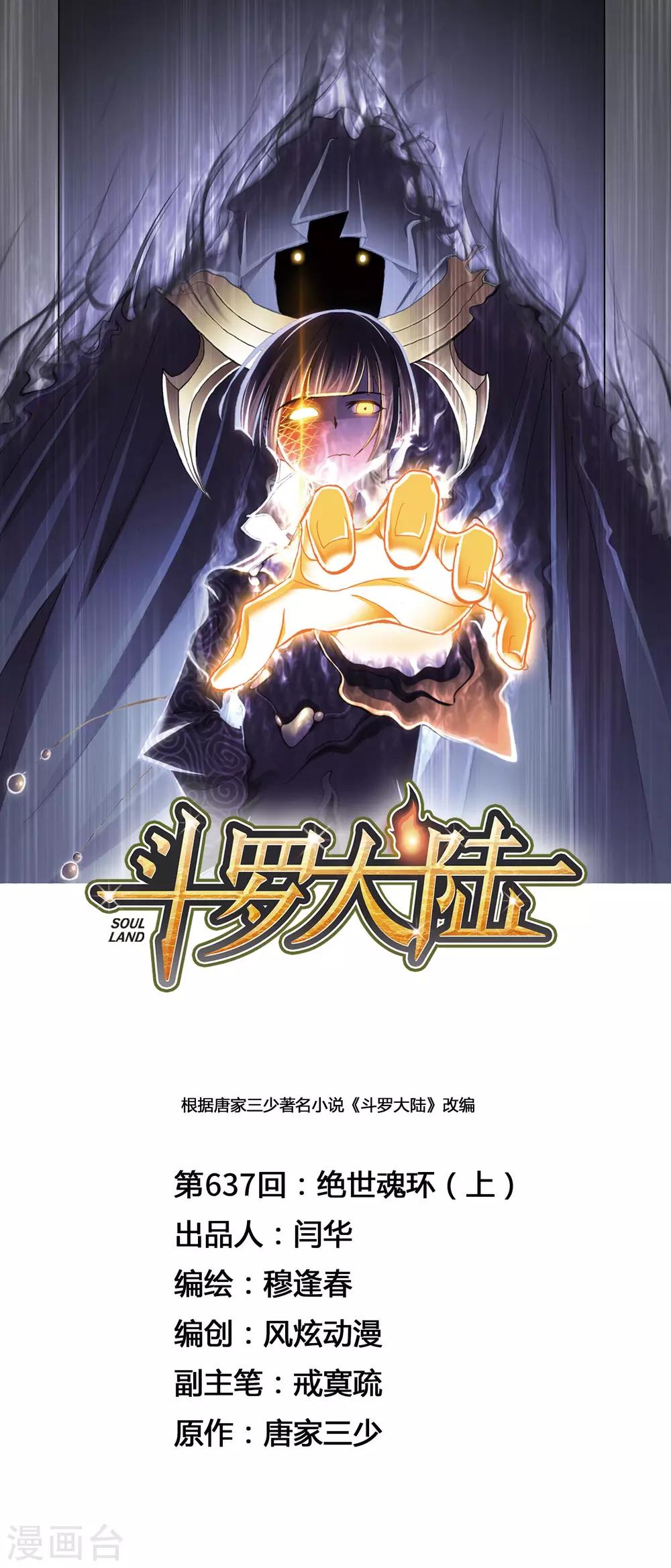第637话 绝世魂环10