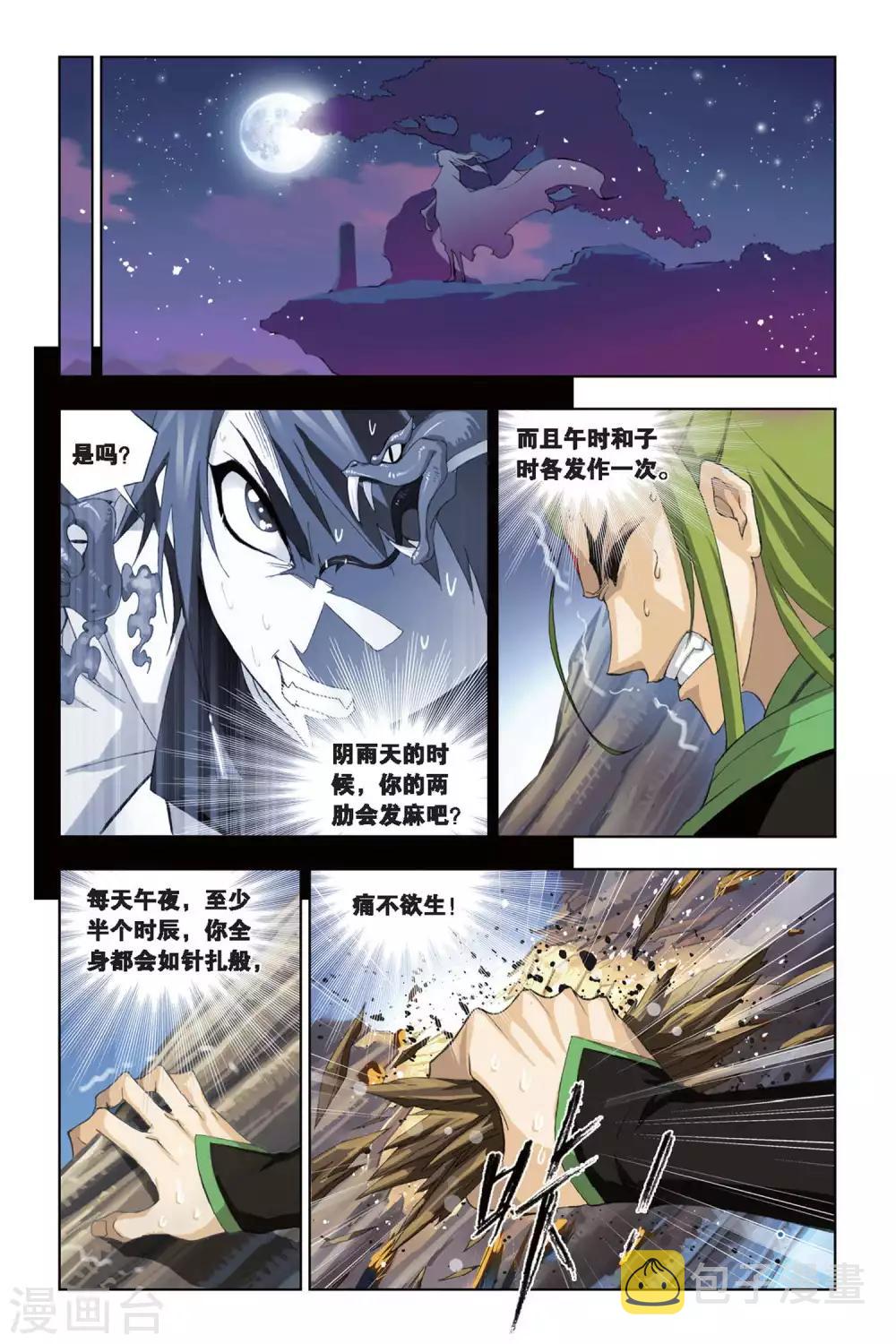 第189话 冰火两仪眼(下)3