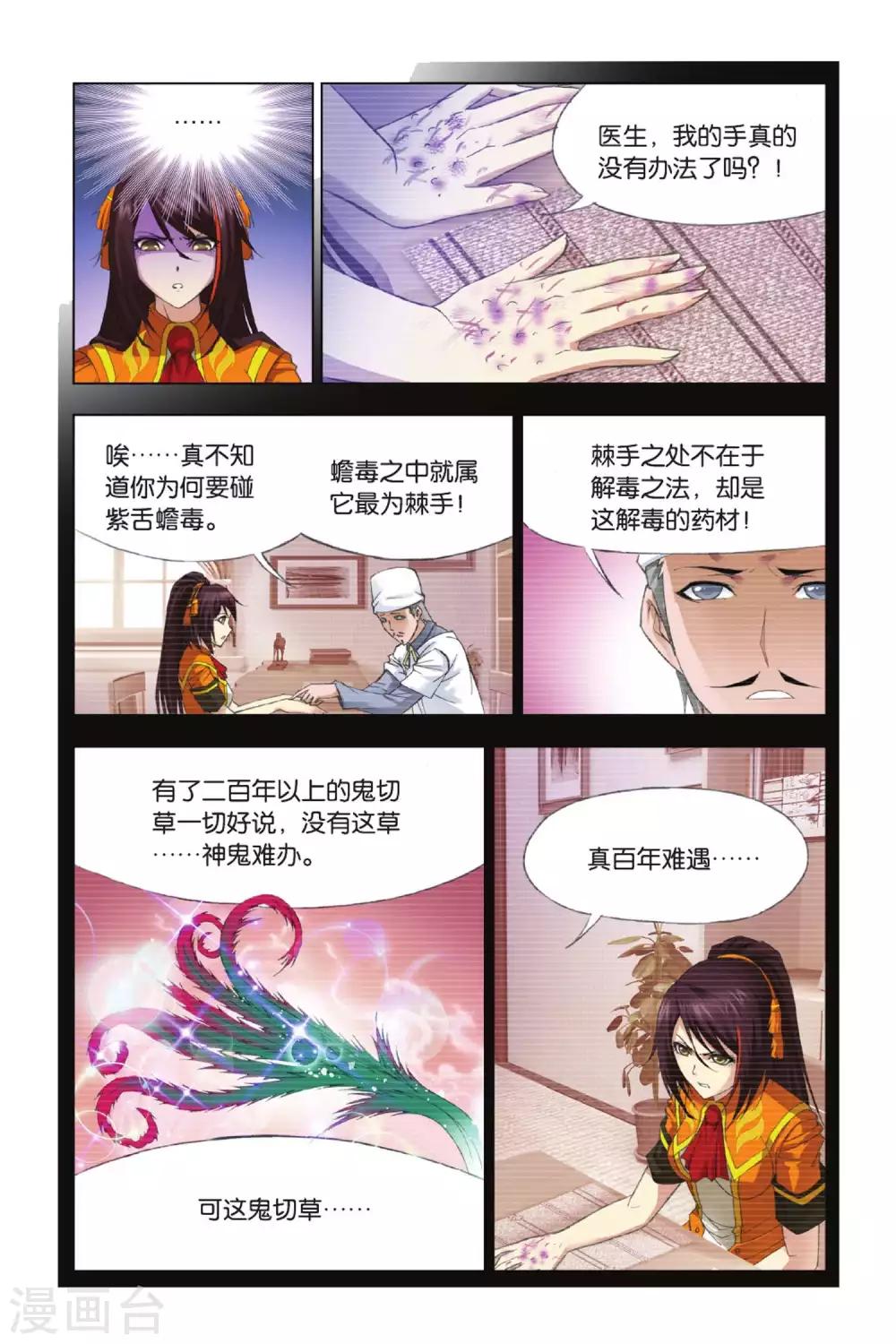 第340话 融环(上)8