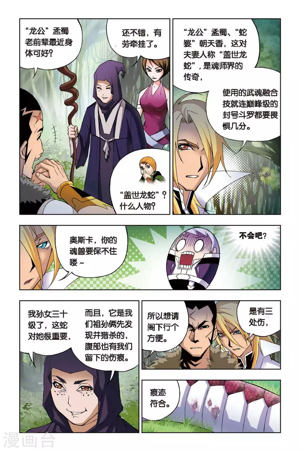 第67话 盖世龙蛇(上)7