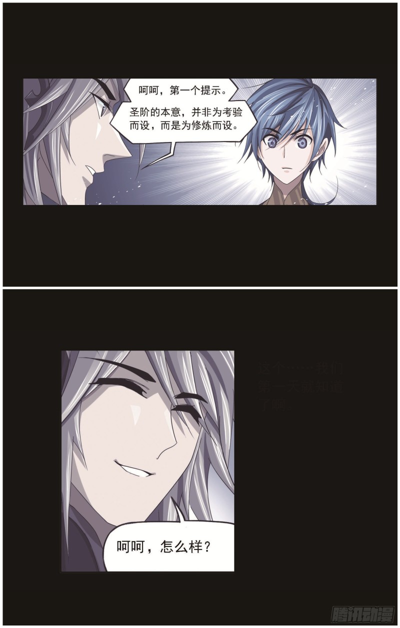 第252话 海马斗罗提示（2）5