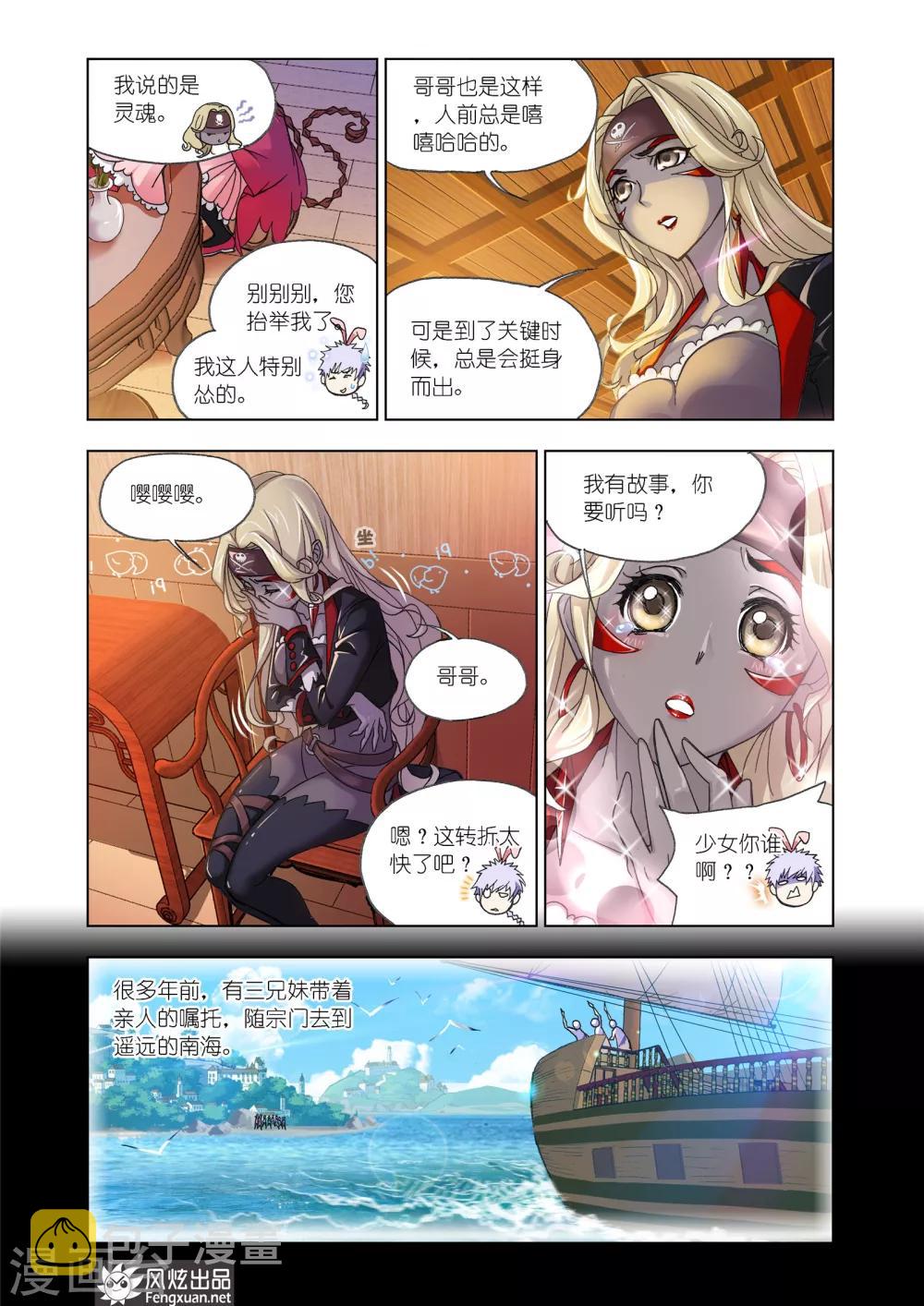 第595话 灵魂祭祀111