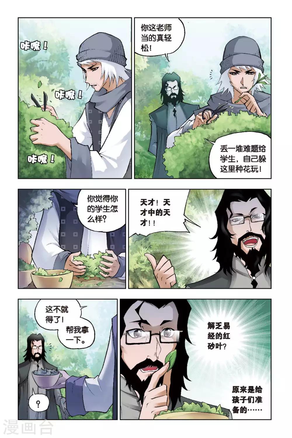 第111话 特训日记(下)7