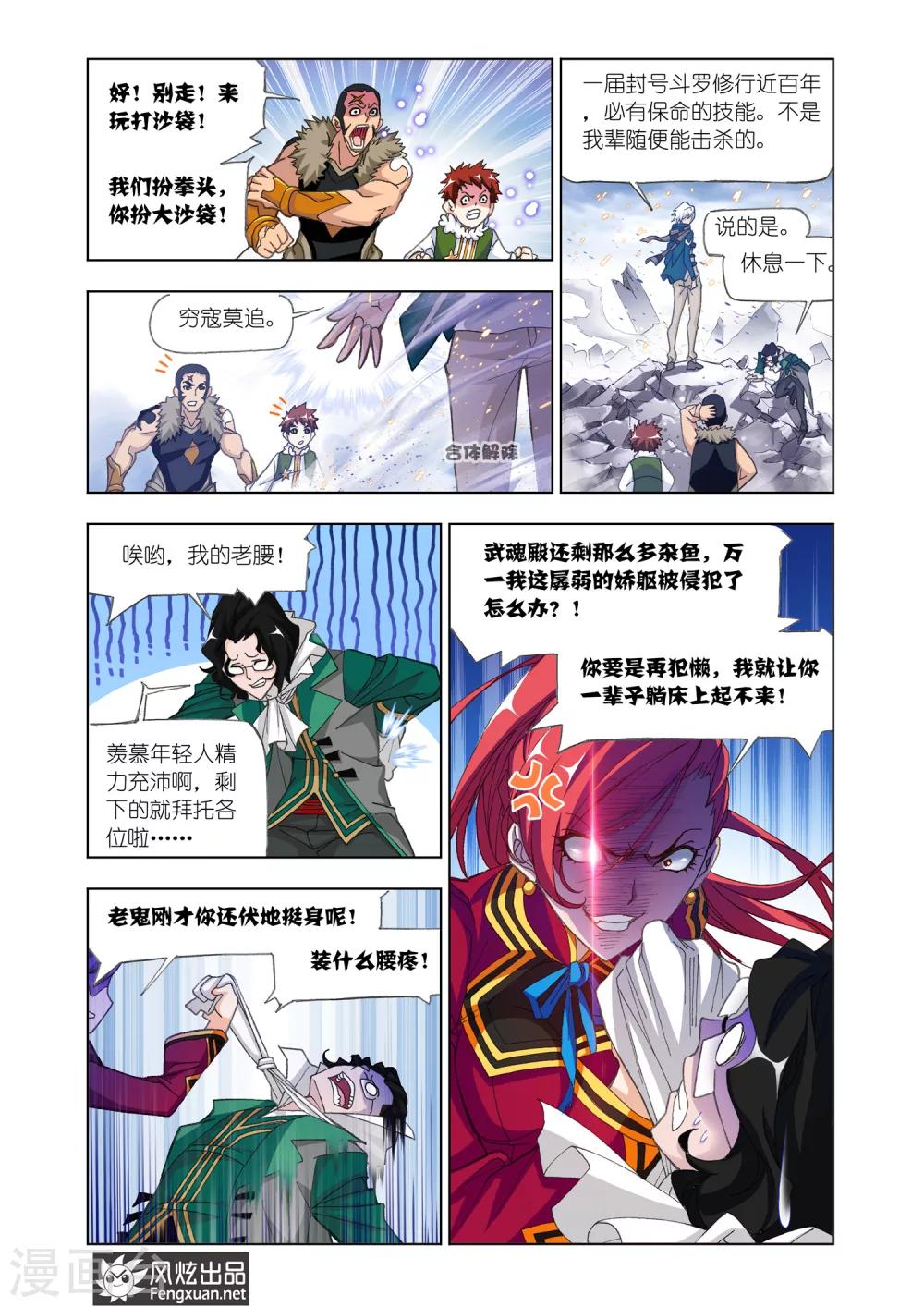 第513话 哥我回来了(下)2