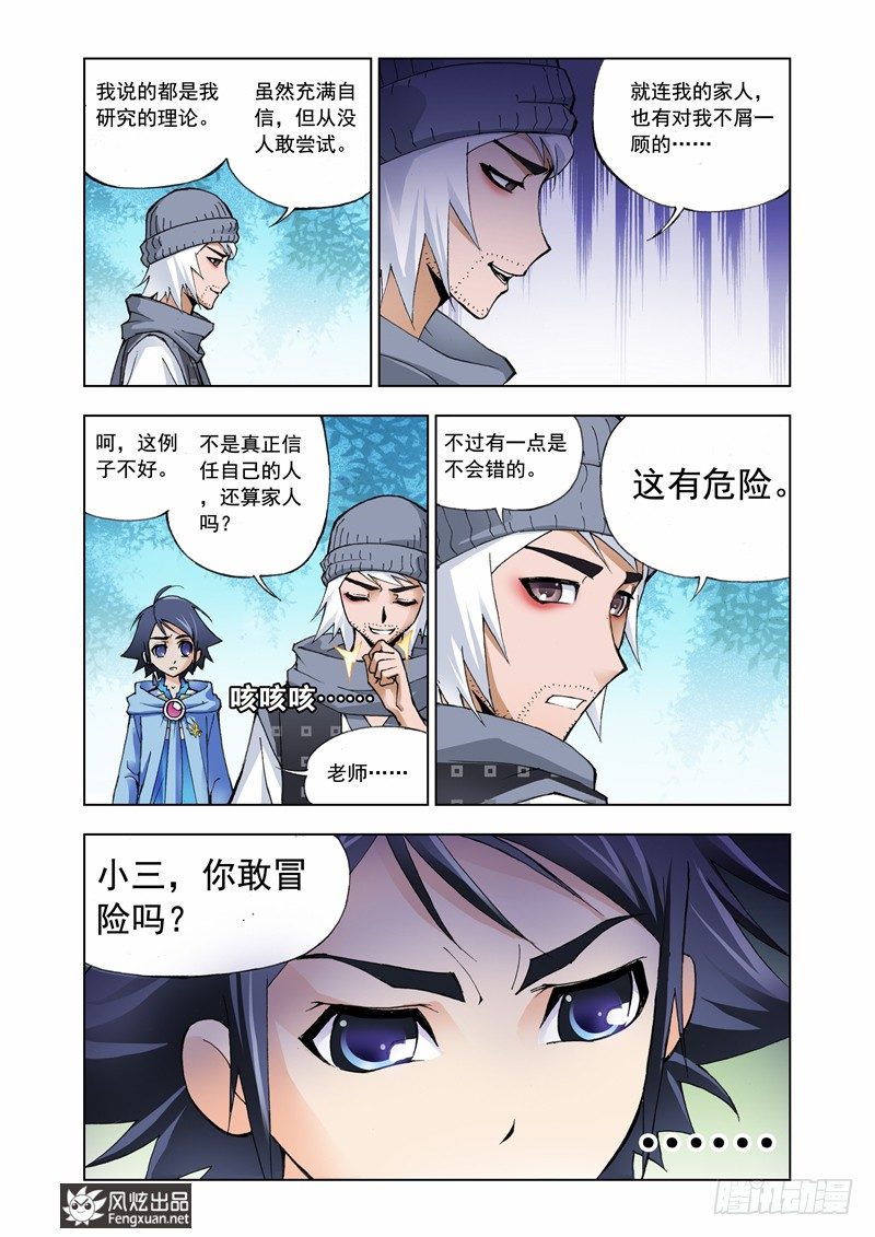 第7话 第一魂技2