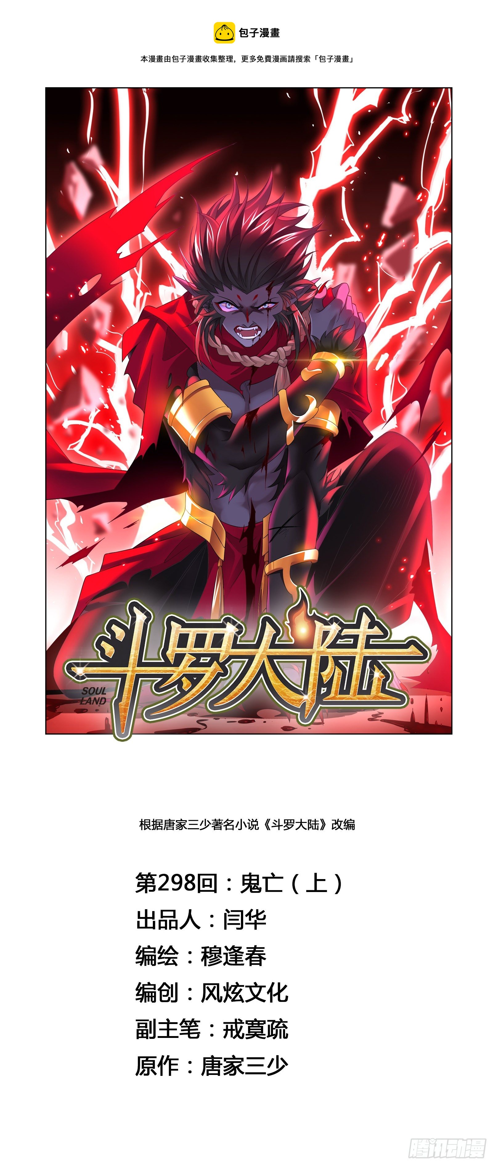 第298话 鬼亡（1）0