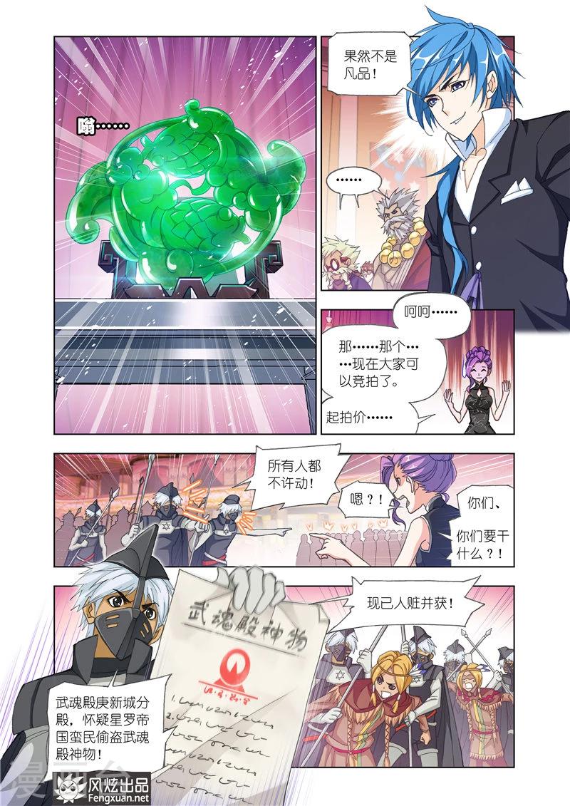 第496话 夺宝(上)4