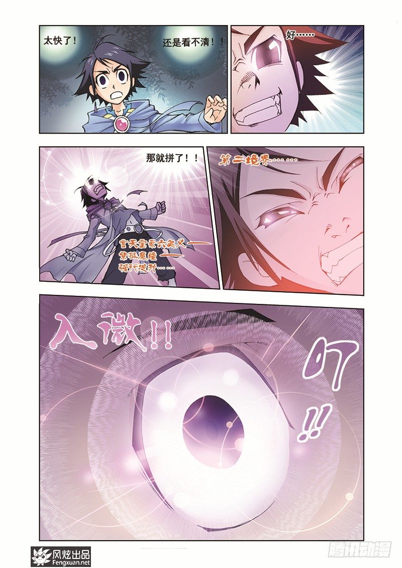 第6话 曼陀罗蛇13