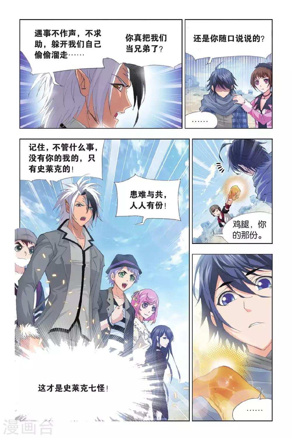 第373话 封号斗罗！(上)8
