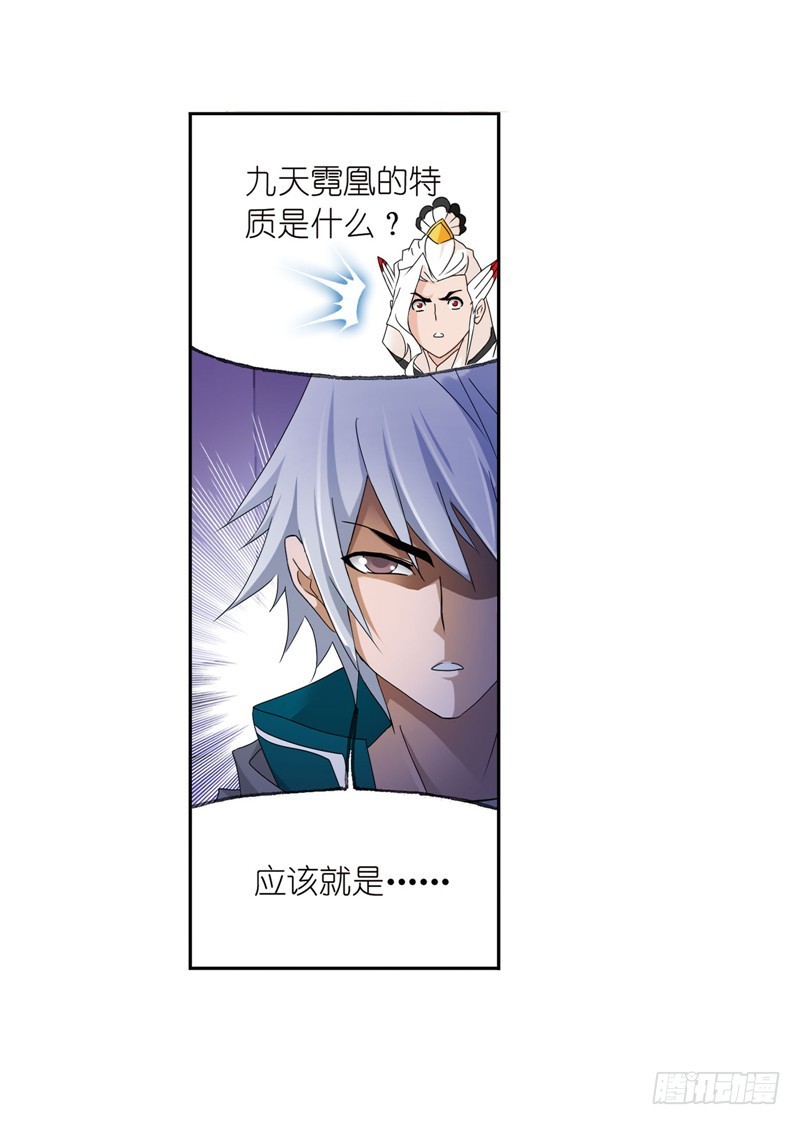 第232话 九天霓凰（1）35