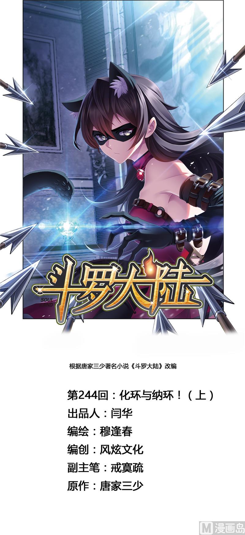 第244话 化环与纳环（1）0