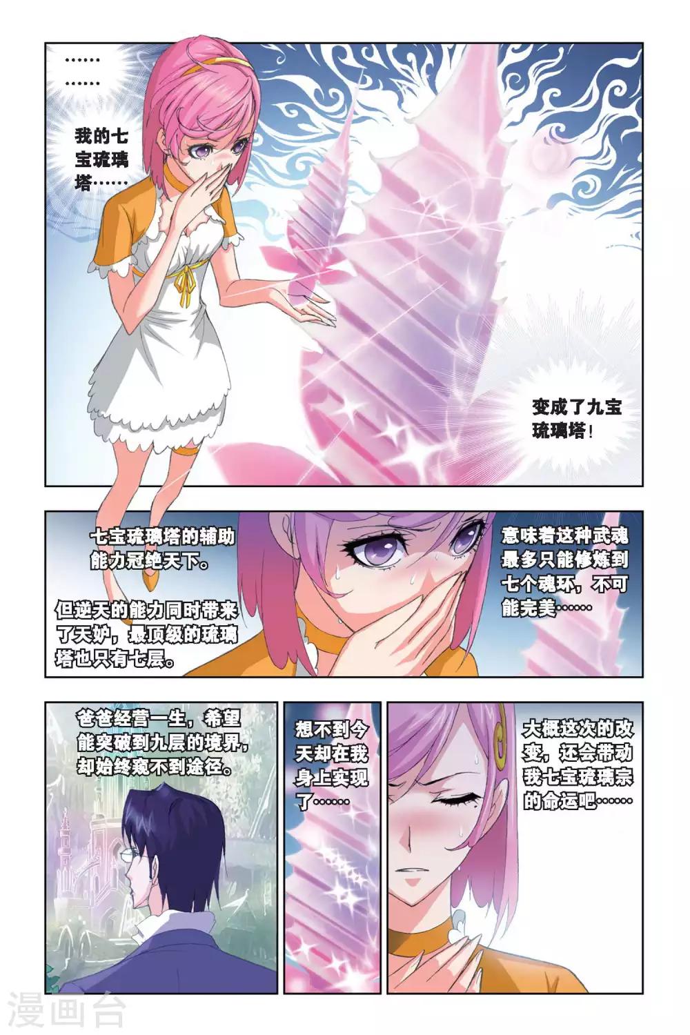 第207话 心事(下)5