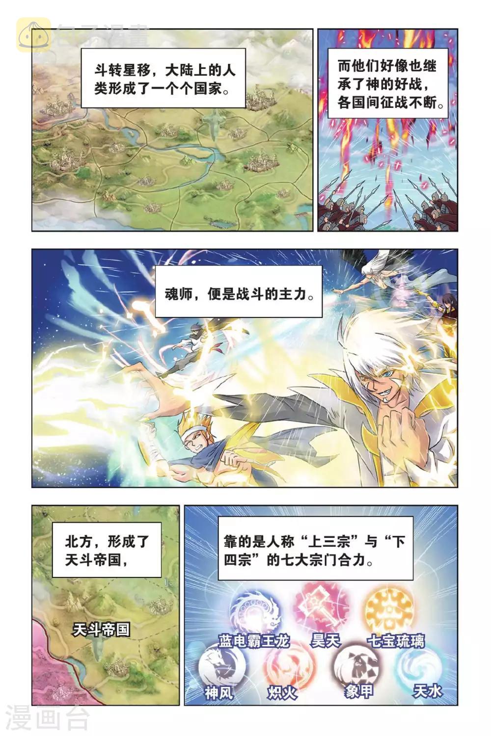 第361话 圣王传说(上)3