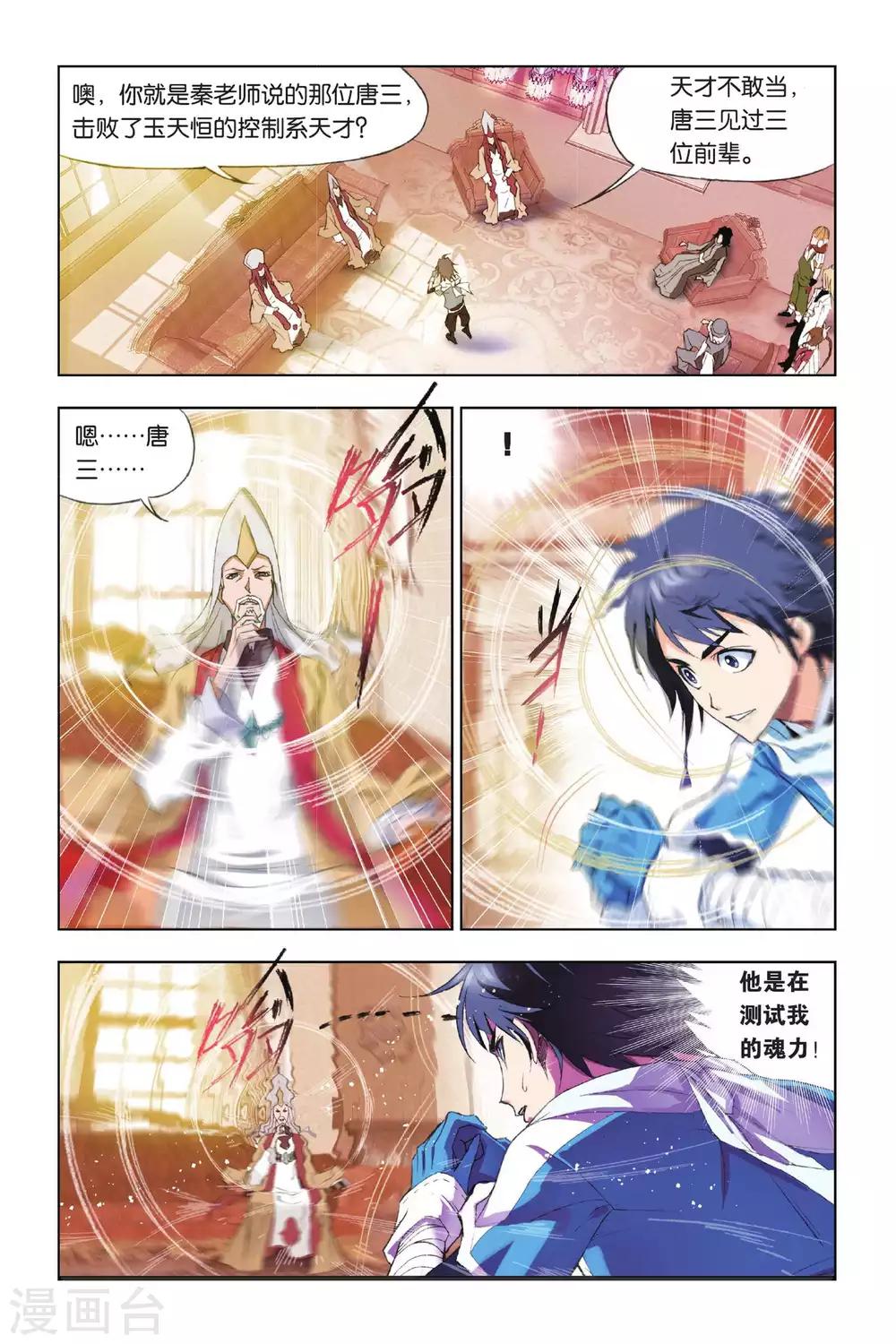 第175话 天斗皇家学院(上)7