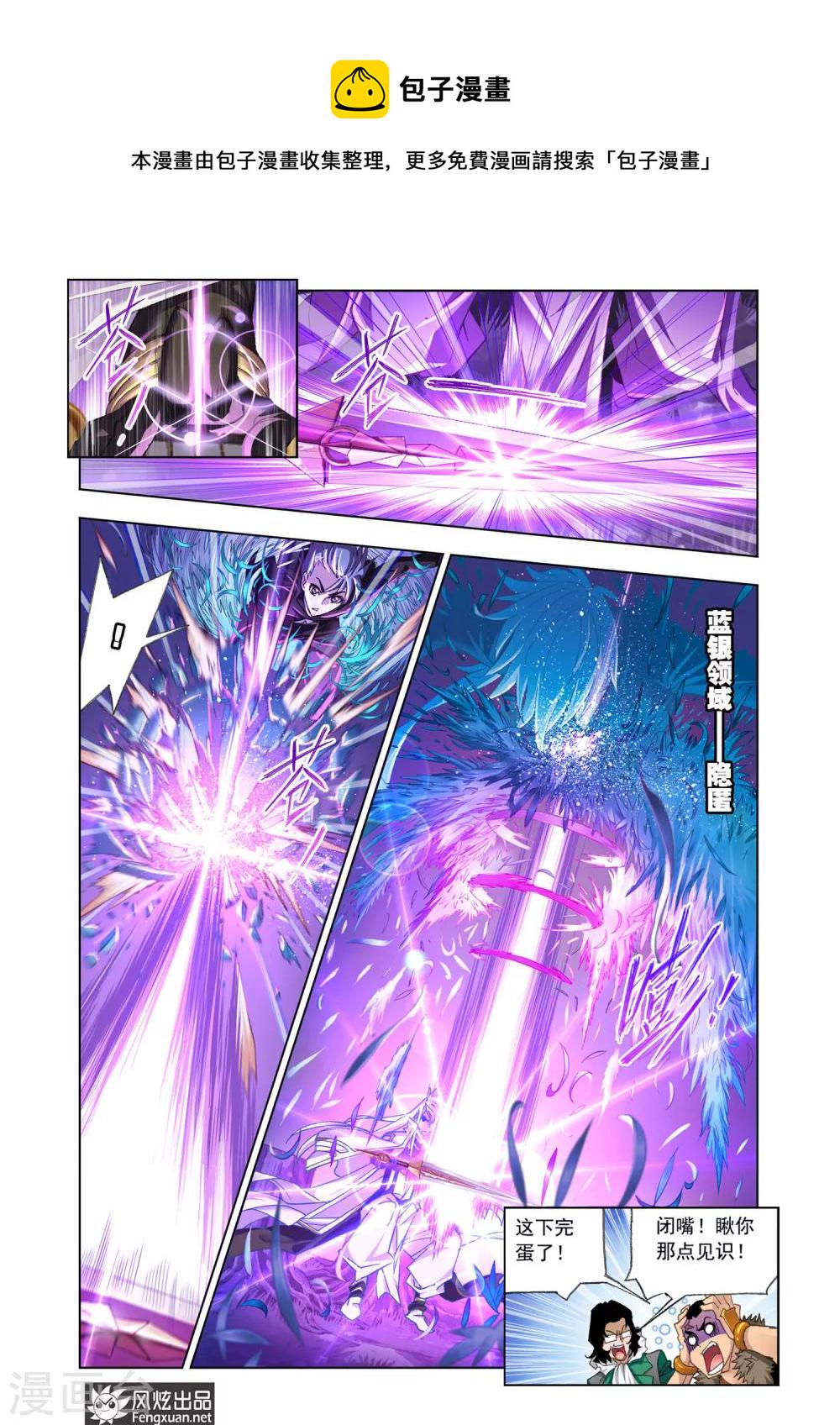第537话 决战巅峰斗罗1(下)2