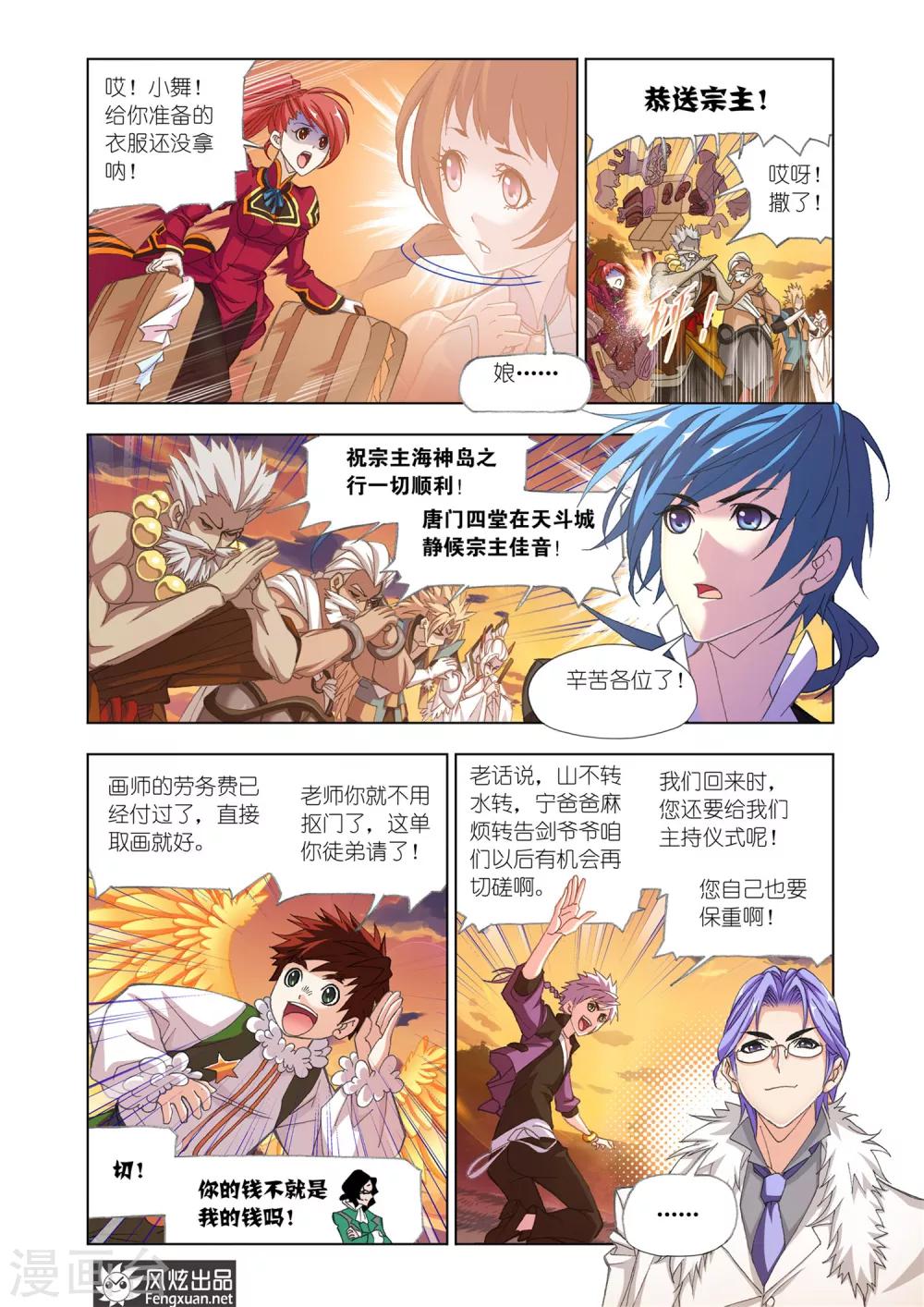 第543话 别了，史莱克(下)1