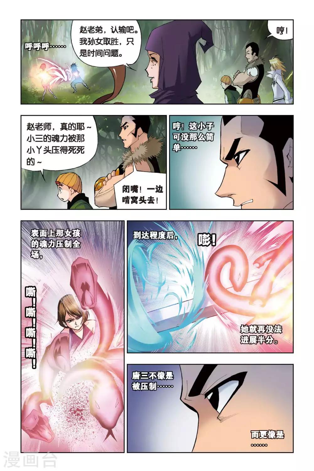 第70话 三魂环(上)2