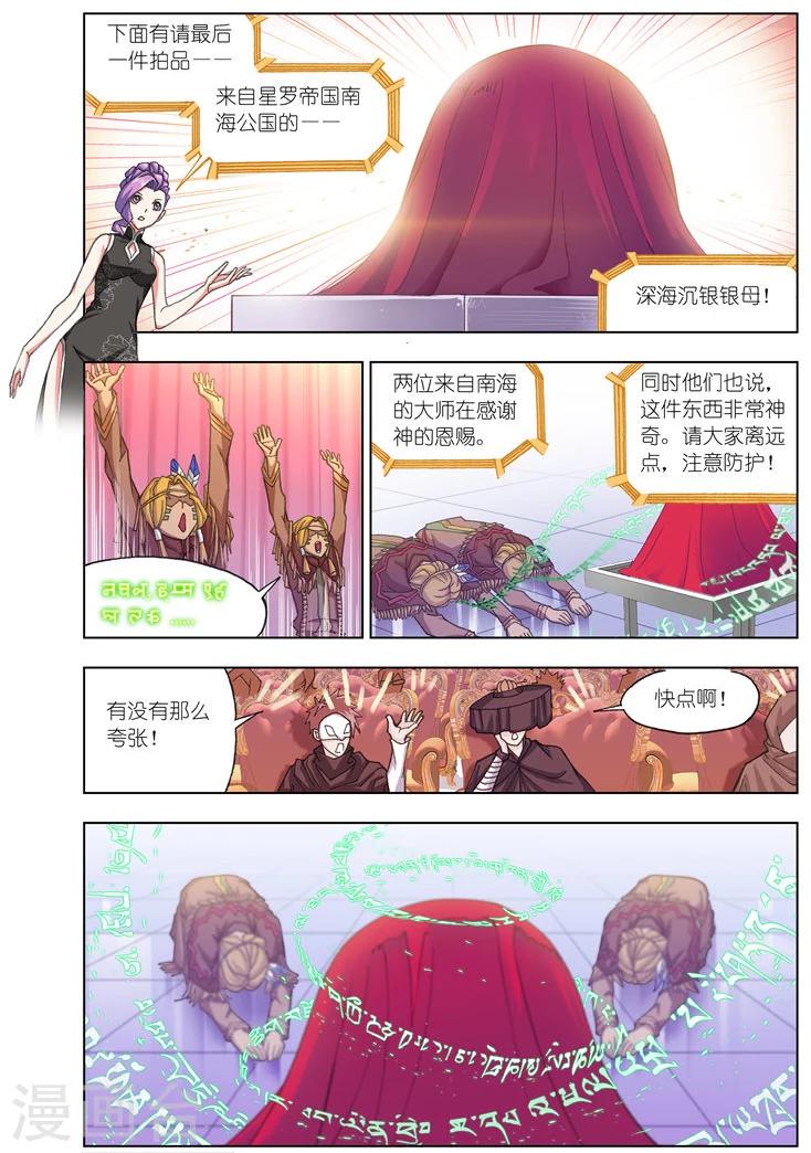 第496话 夺宝(上)1