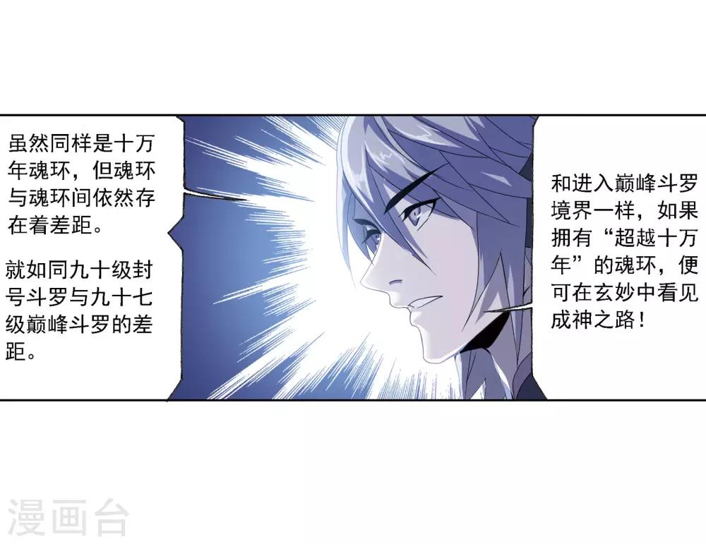 第664话 十万年圣柱石227