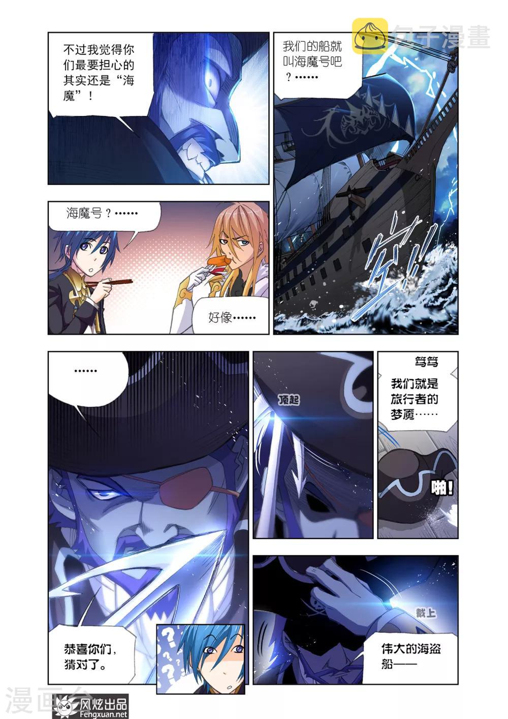 第579话 巧遇海盗(上)2