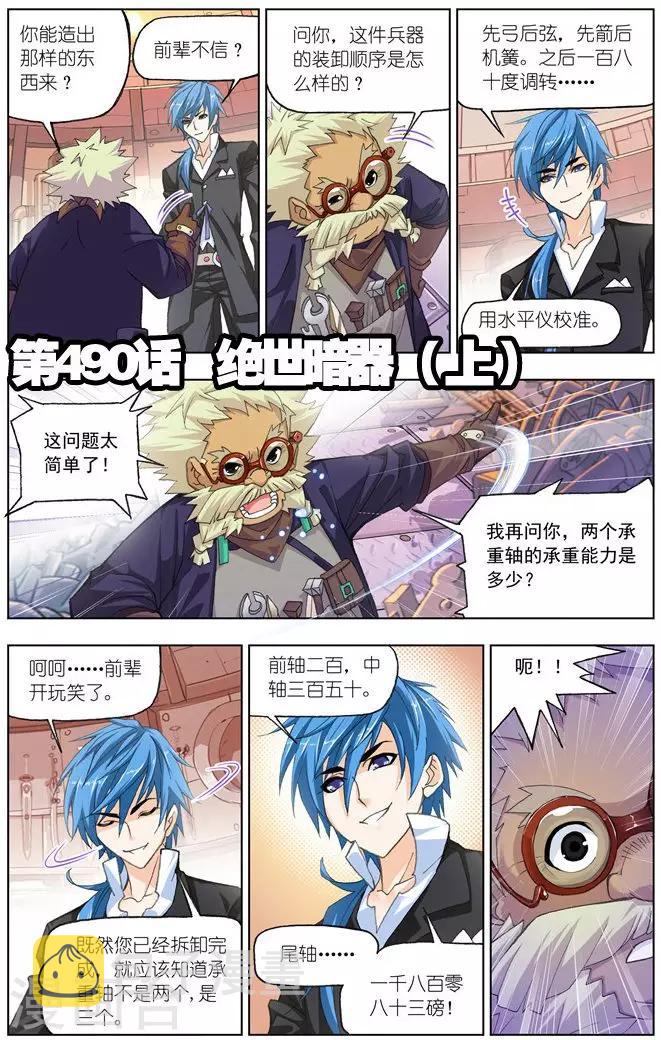 第490话 绝世暗器(上)0