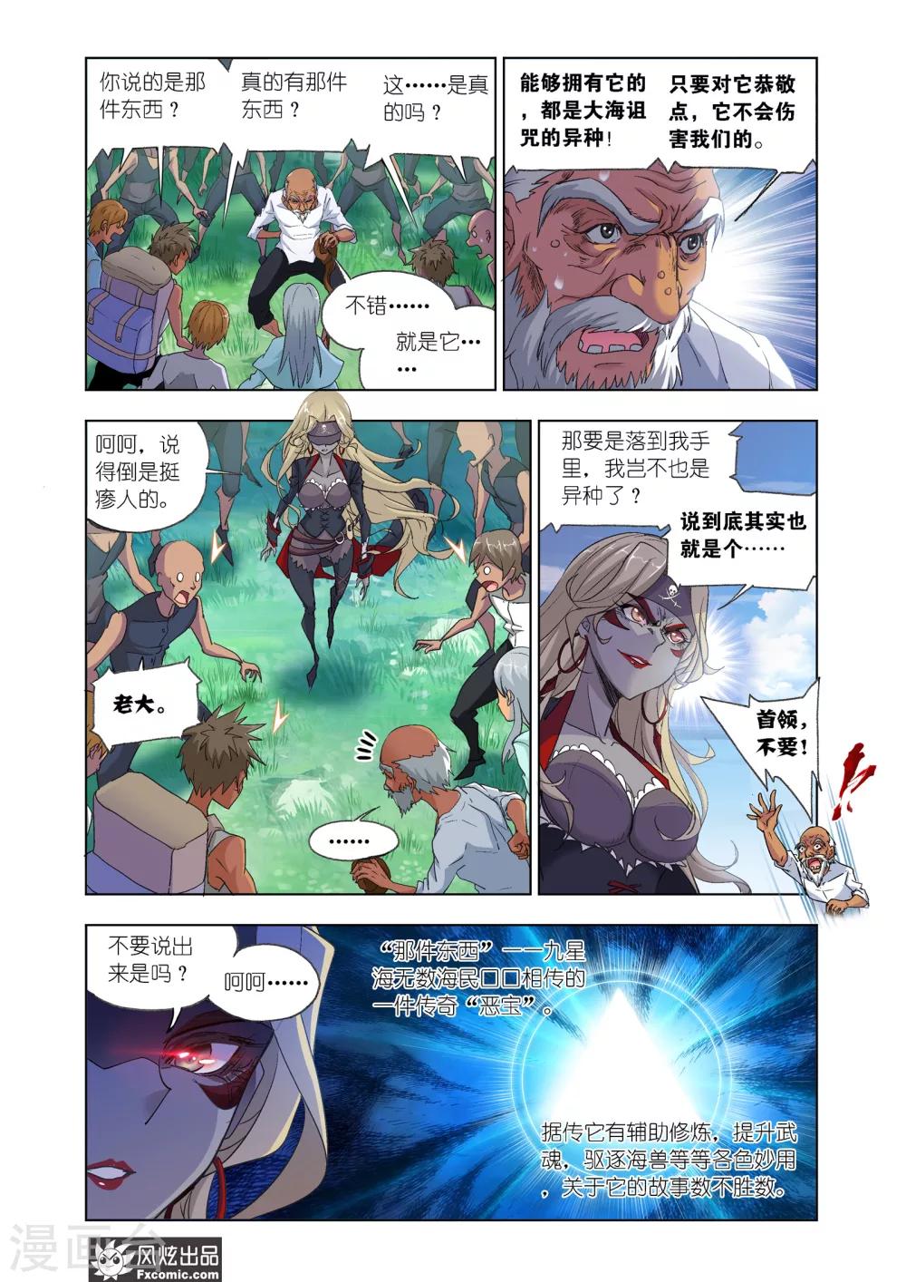 第602话 唐三苏醒24