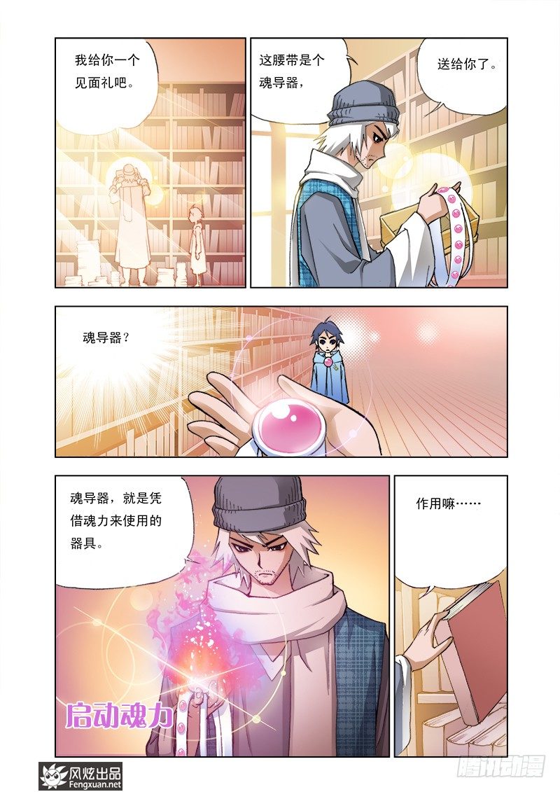 第4话 猎魂森林1