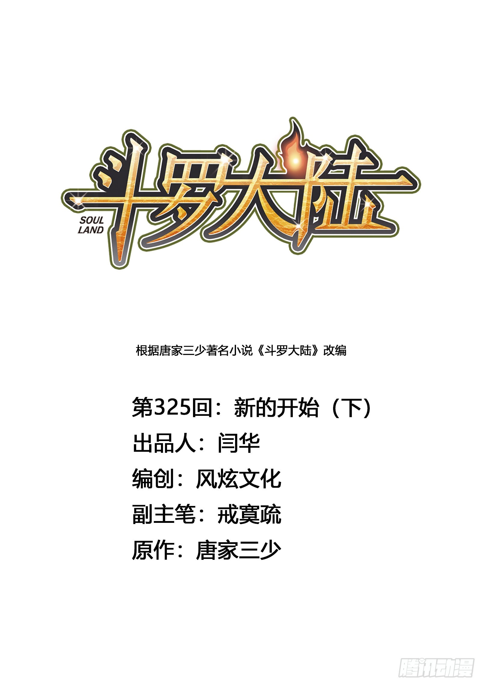 第325话 新的开始（2）0