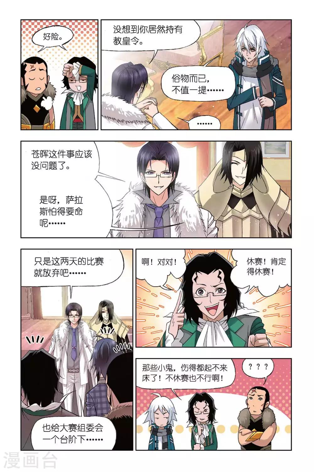 第306话 教皇令(下)5
