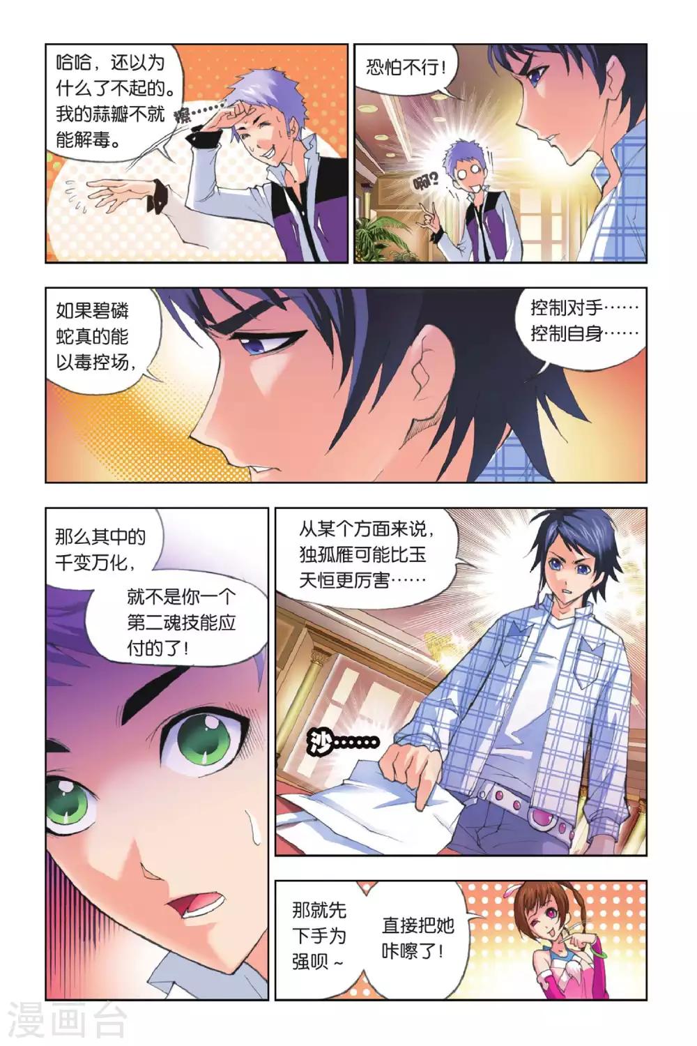 第148话 大战在即(上)7