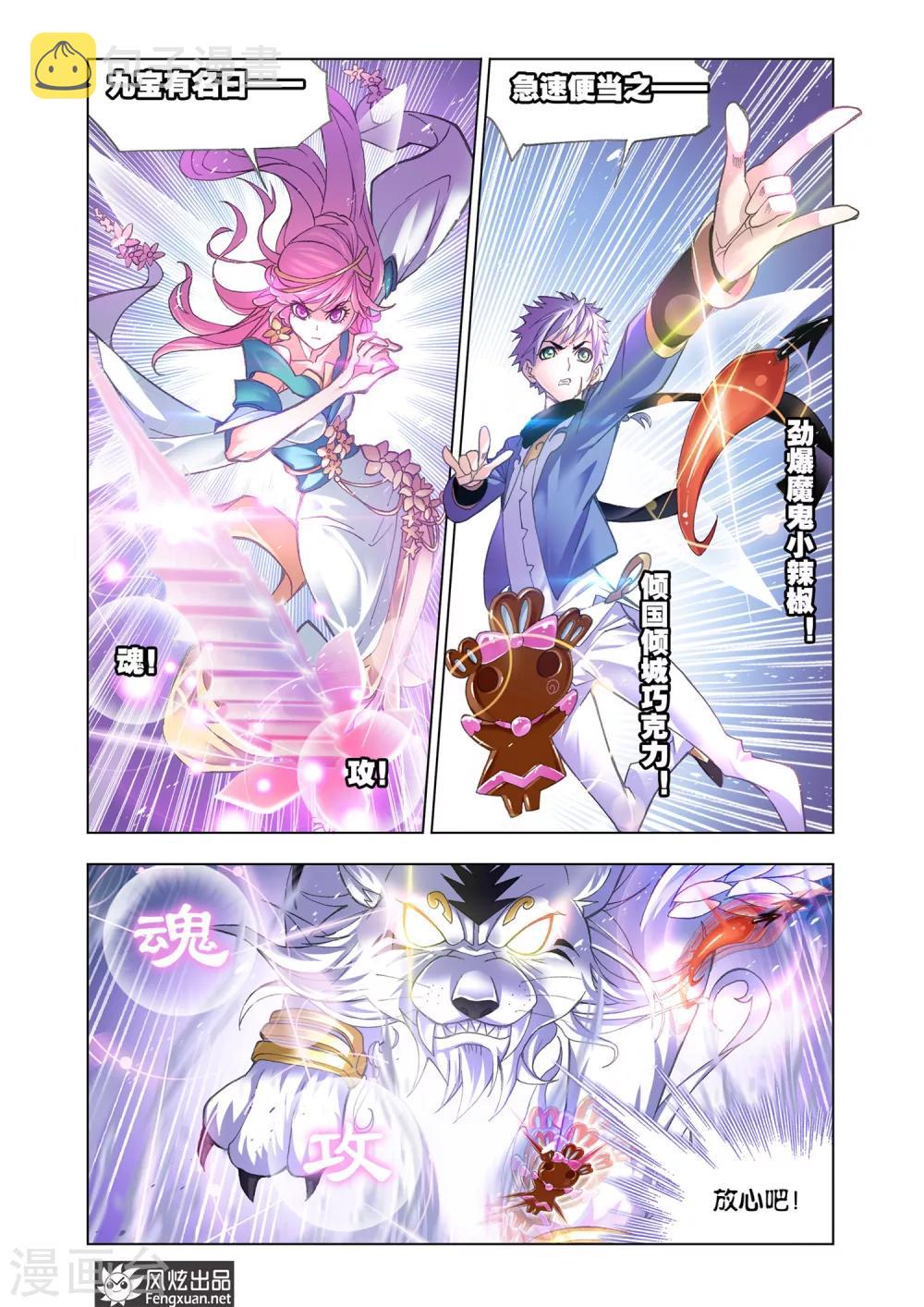第585话 最强海魂兽(上)11