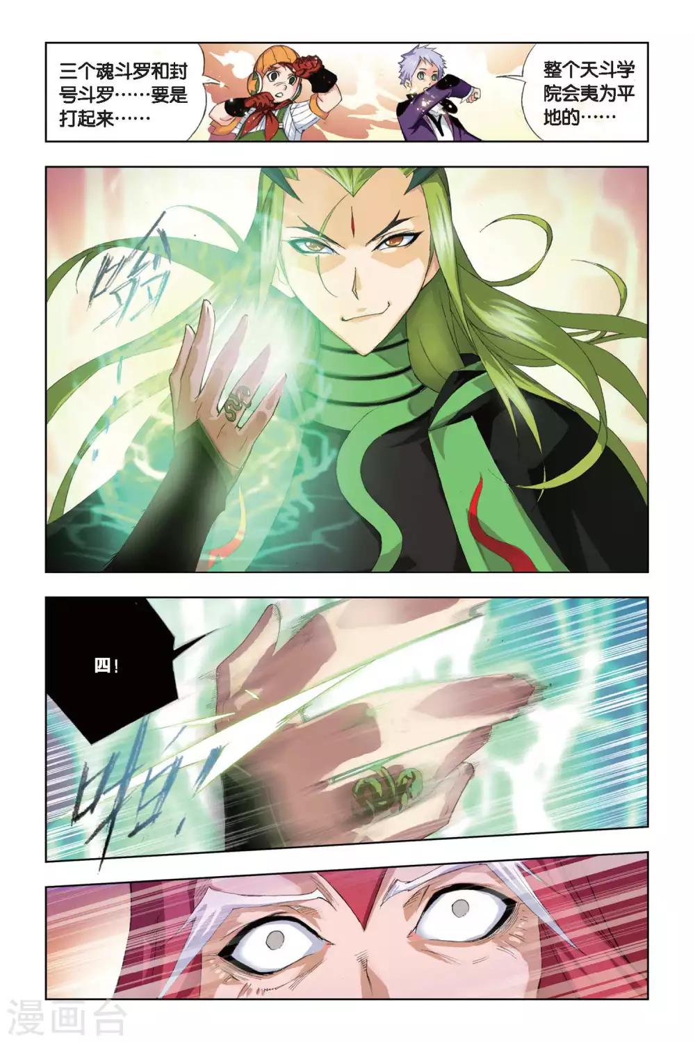 第179话 毒斗罗(中)7