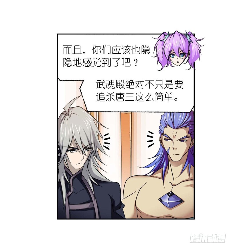 第284话 武魂殿的反击（1）13