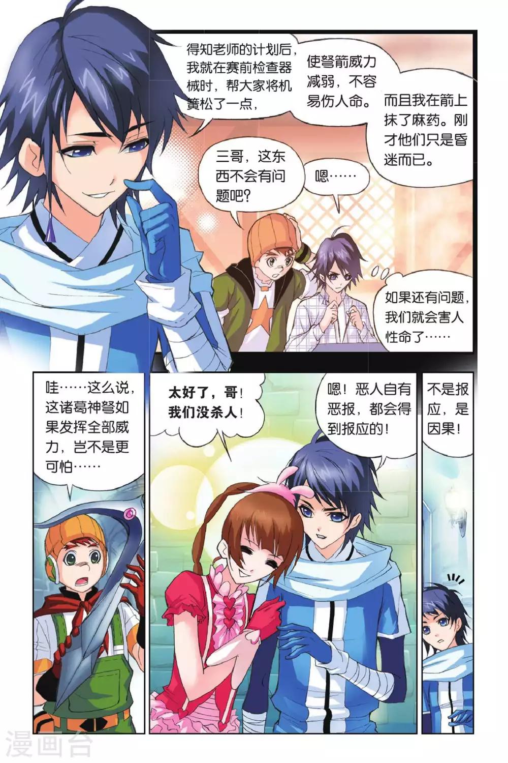 第174话 诸葛神弩(下)7