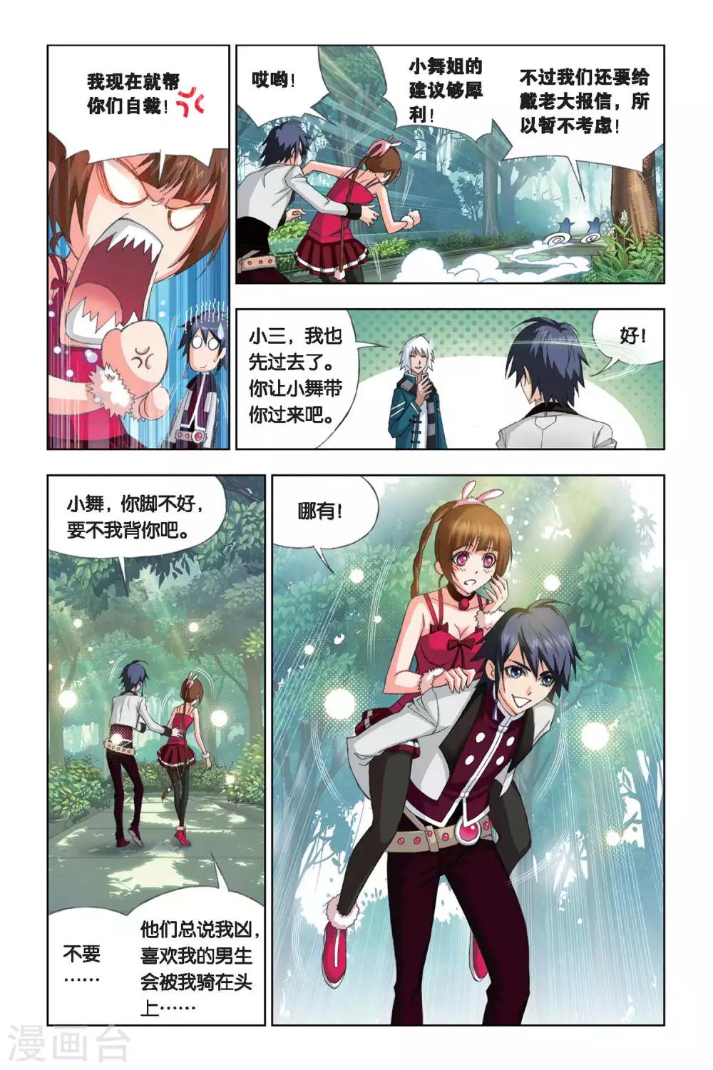 第202话 绝世仙品(上)5
