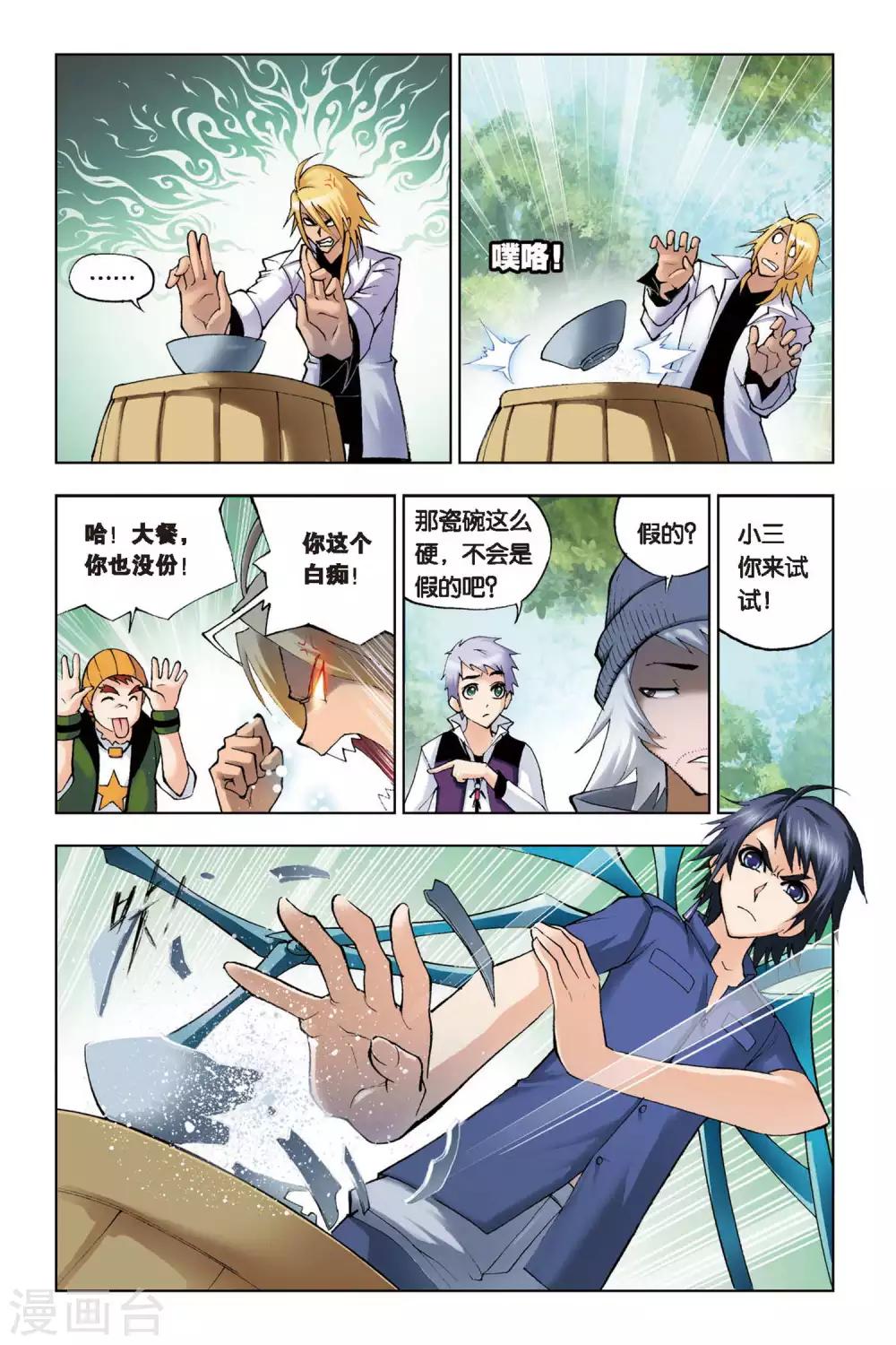 第106话 大师的菜单(上)4