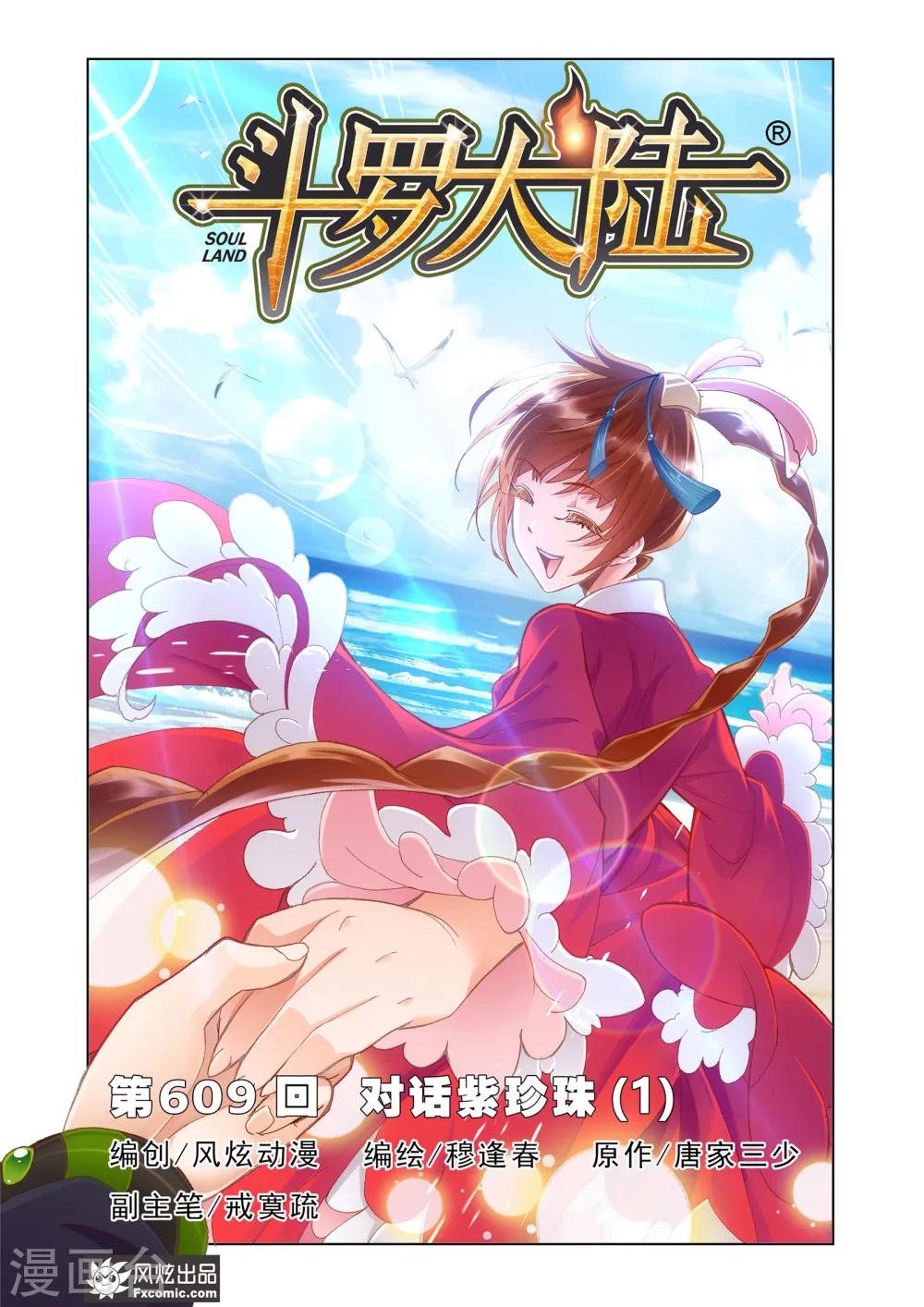 第609话 对话紫珍珠11