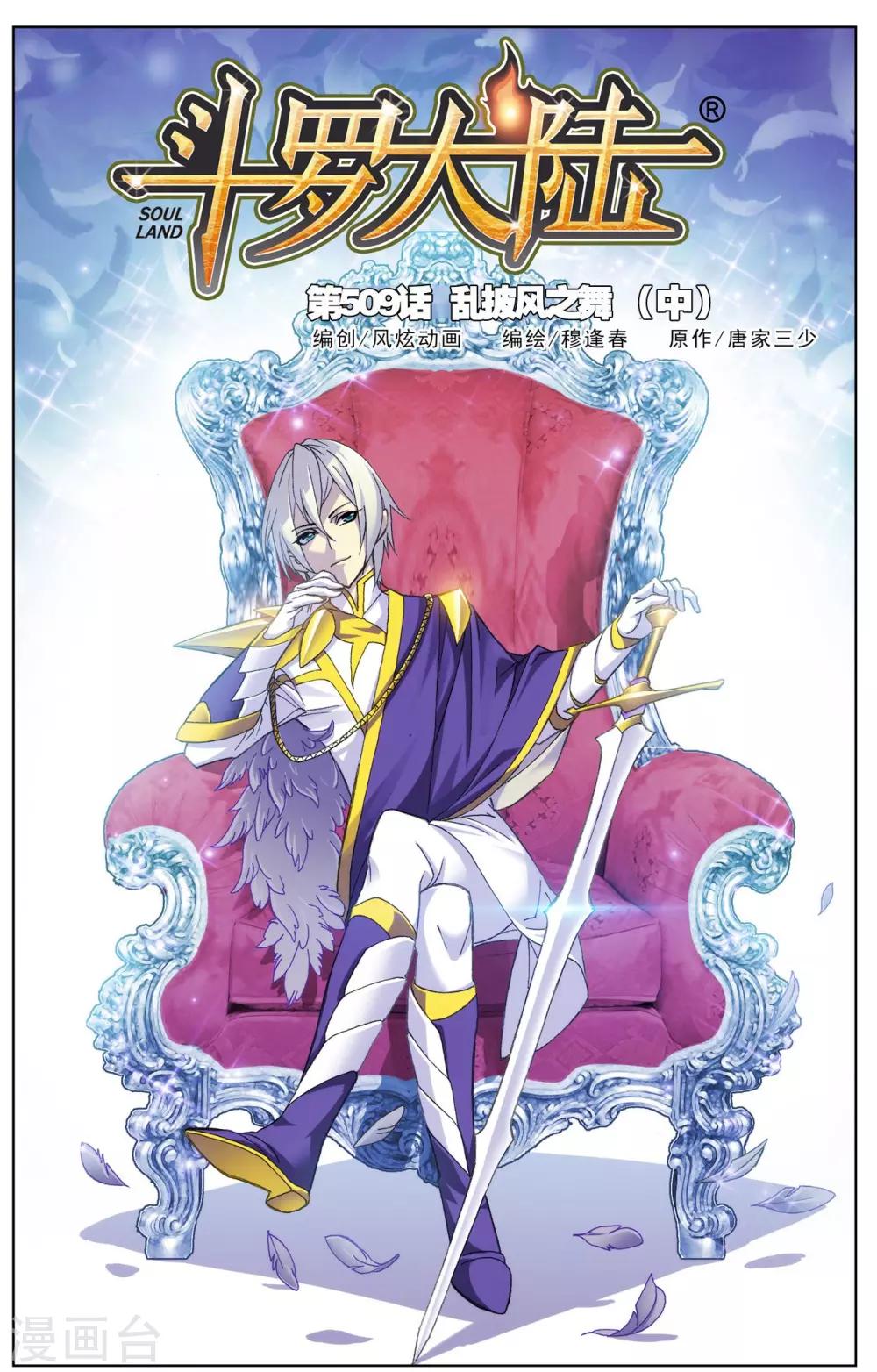 第509话 乱披风之舞(中)0
