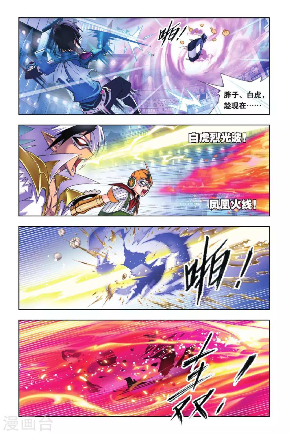 第157话 皇斗的反击(上)8