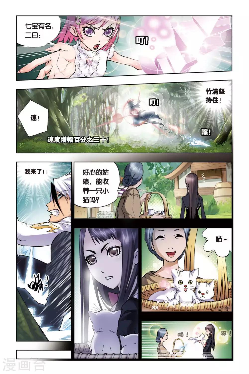第65话 千年凤尾(中)7
